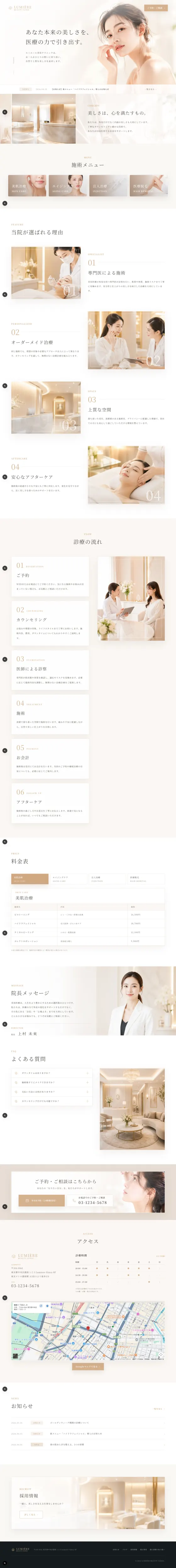 美容クリニックのサンプルLP(ラグジュアリー・エディトリアル)